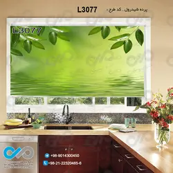 پرده شید تصویری با تصویر شاخه برگ کنار آب - کد L3077