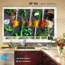 پرده شید با طرح قاشق های ادویه -کد SP-104
