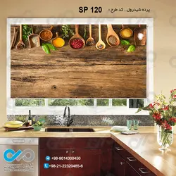 پرده شید با طرح پیمانه های ادویه -کد SP-120