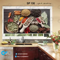 پرده شید با طرح پیمانه های ادویه های سابیده و نسابیده-کد SP-130
