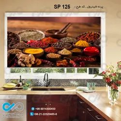 پرده شید با طرح پیمانه های ادویه -کد SP-125