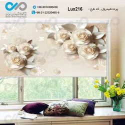 پرده شید پذیرایی لوکس با تصویر گل های کاغذی- کد Lux216