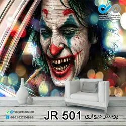 پوستر دیواری تصویری با تصویر جوکر خندان -کدJR-501