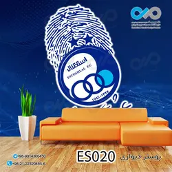 پوستر دیواری تصویری استقلال-کدES-020