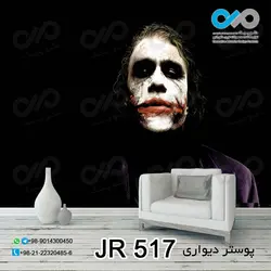 پوستر دیواری تصویری با تصویر جوکر در تاریکی-کدJR-517