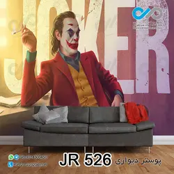 پوستر دیواری تصویری با تصویر جوکر کت شلواری نشسته-کدJR-526