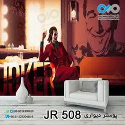 پوستر دیواری تصویری با تصویر جوکر سیگار به دست نشسته-کدJR-508