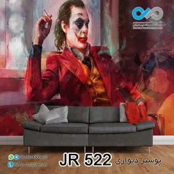 پوستر دیواری تصویری با تصویر جوکر سیگار به دست نشسته-کدJR-522