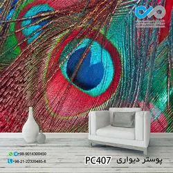 پوستردیواری پذیرایی با تصویرپر بزرگ طاووس -PC407