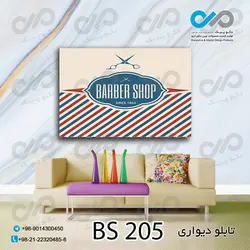 تابلو دیواری آرایشگاه مردانه با تصویر قیچی و نوشته لاتین-کد BS 205
