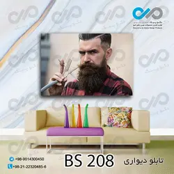 تابلو دیواری آرایشگاه مردانه با تصویر مرد و قیچی -کد BS 208