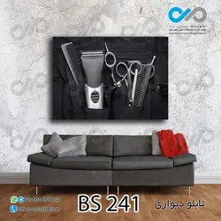 تابلو دیواری تصویری آرایشگاه مردانه با تصویر  شانه و قیچی-کد BS 241