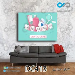 تابلو دیواری دندان پزشکی با تصویر خمیر دندان و مسواک - کد DC413