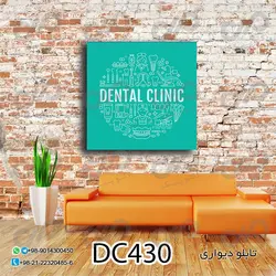 تابلو دیواری دندان پزشکی بانوشته لاتین  - کد DC430