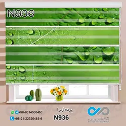 پرده زبرا طبیعت با تصویر برگ وقطره آب- کد N936