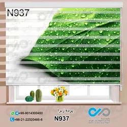 پرده زبرا طبیعت با تصویر برگ وقطره آب- کد N937