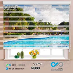 پرده زبرا طبیعت با تصویر استخر  - کد N989