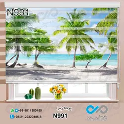 پرده زبرا طبیعت با تصویر دریا وساحل  - کد N991