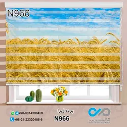 پرده زبرا طبیعت با تصویر گندم زار -کد N966