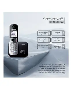 تلفن بی سیم پاناسونیک مدل KX-TG6811 - دیجی شهر