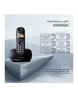 تلفن بی سیم پاناسونیک مدل KX-TG3611BX - دیجی شهر