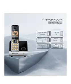 تلفن بی سیم پاناسونیک مدل KX-TG6711 - دیجی شهر