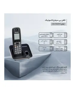 تلفن بی سیم پاناسونیک مدل KX-TG3711 - دیجی شهر