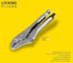 انبر قفلی ۱۰ اینچ سفیر
