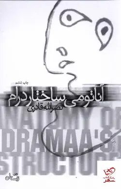 خرید کتاب آناتومی ساختار دام نویسنده نصرالله قادری از نشر نیستان
