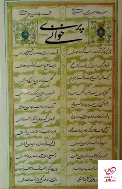 خرید کتاب پری خوانی سروده امیرحسین الهیاری از نشر مولی