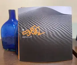 خرید کتاب سایه های سکوت اثر بسیم قومورلو نشر نظر