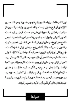 خرید کتاب گزارش سانسور یک فیلم جنوب شهر فرخ غفاری از نشر قطره