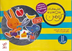 خرید کتاب های کار کومن زرد برای خردسالان 2 سال به بالا نشر نردبان