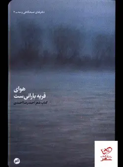 خرید کتاب هوای قریه بارانی ست کتاب شعر احمدرضا احمدی از نشر کارگاه اتفاق