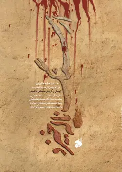 خرید کتاب از سنگ ناله خیزد اثر مصطفی فاطمیان نشر بین الملل