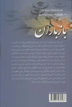 خرید کتاب رمان باز باران اثر مریم رضاپور (دوره ۲ جلدی) نشر علی