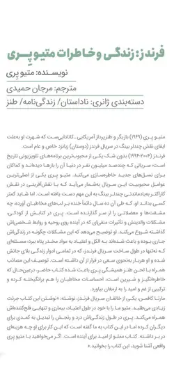 خرید کتاب زندگی و خاطرات متیو پری (فرندز Friends) نشر مون