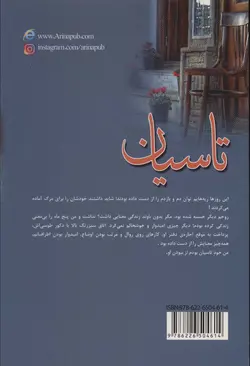 خرید کتاب رمان تاسیان اثر مهدیه شکری نشر آرینا