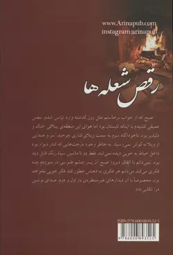 خرید کتاب رمان رقص شعله ها اثر پروانه قدیمی نشر آرینا