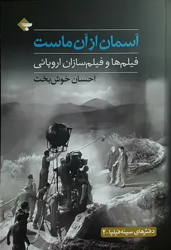 خرید کتاب آسمان از آن ماست اثر احسان خوش بخت نشر بازتاب نگار
