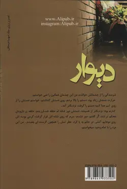 خرید کتاب رمان دیوار اثر سهیلا ترابی نشر علی