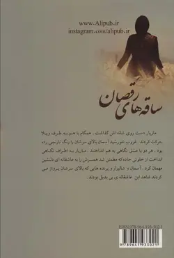 خرید کتاب رمان ساقه های رقصان اثر پروانه قدیمی نشر علی