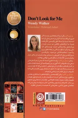 خرید کتاب رمان دنبال من نگردید اثر وندی واکر نشر نون