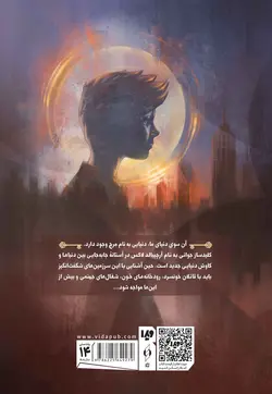 خرید کتاب آرچیبالد لاکس 1 و پل بین دنیاها اثر دارن شان نشر ویدا