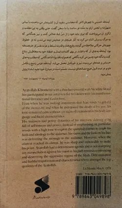 خرید کتاب ماموریت ویژه آیت الله اثر رضا طاهرخانی نشر بین الملل