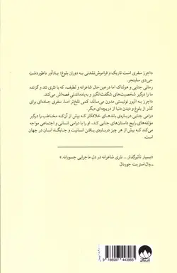 خرید کتاب داجرز اثر بیل بورلی ترجمه سارا رئیسی از نشر میلکان