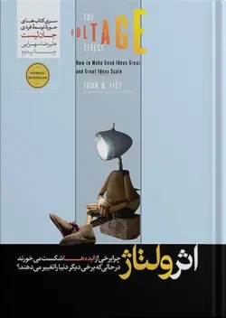 خرید کتاب اثر ولتاژ نوشته جان لیست ترجمه علیرضا سهرابی نشر هورمزد