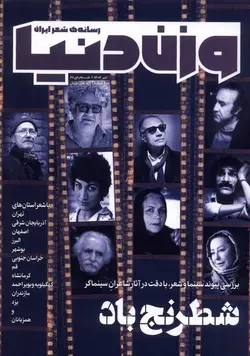 خرید مجله وزن دنیا شماره 27 شطرنج باد