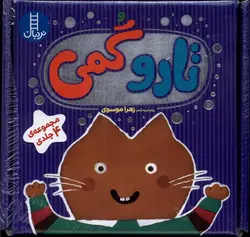 خرید کتاب تاروگمی (مجموعه 4 جلدی) نشر نردبان
