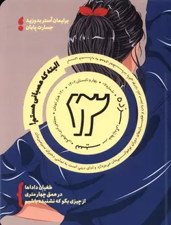 خرید کتاب مجله سیزده شماره 7 بهار و تابستان 1402